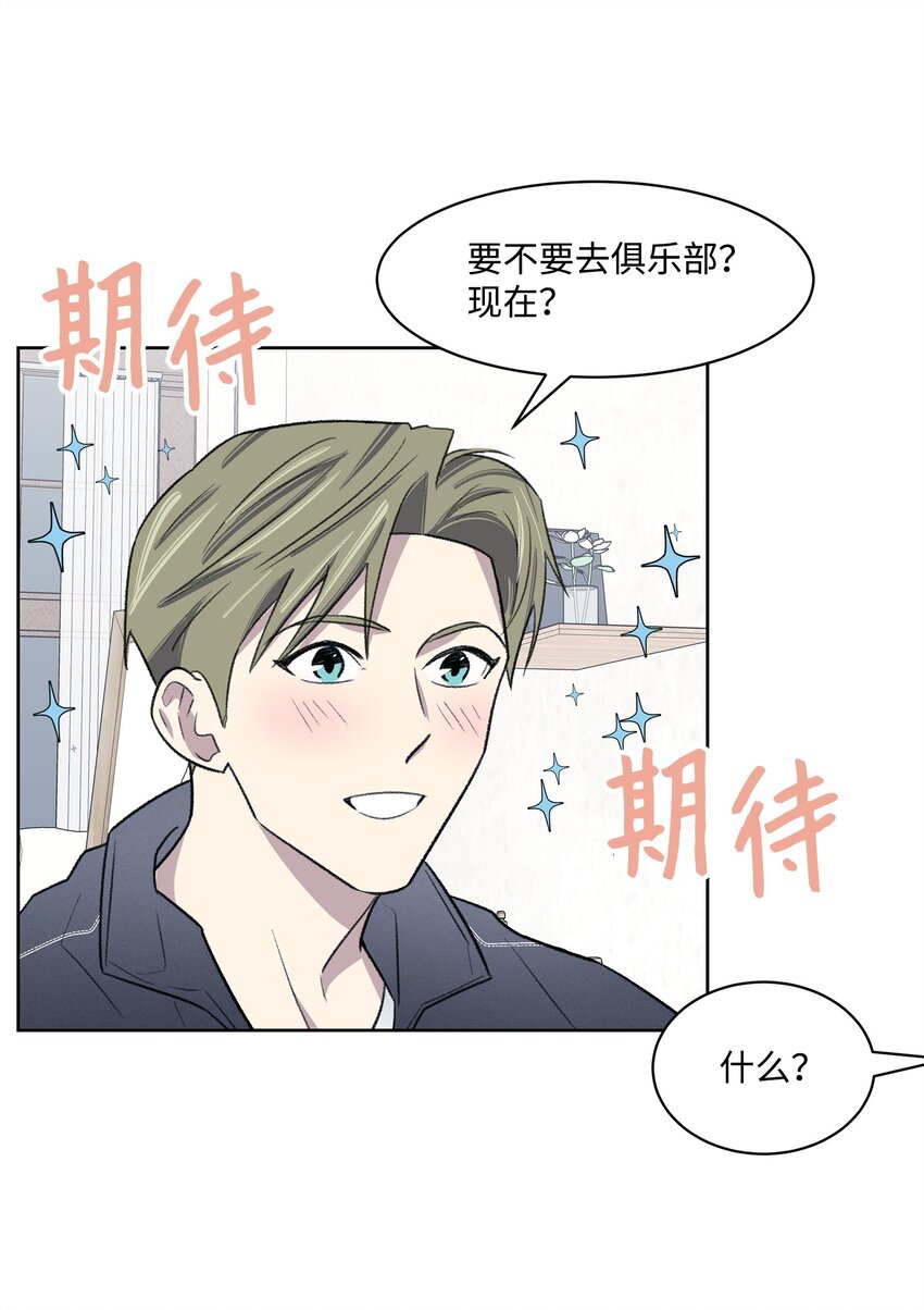 《懒惰男人的爱情开关》31 偶遇 第46页