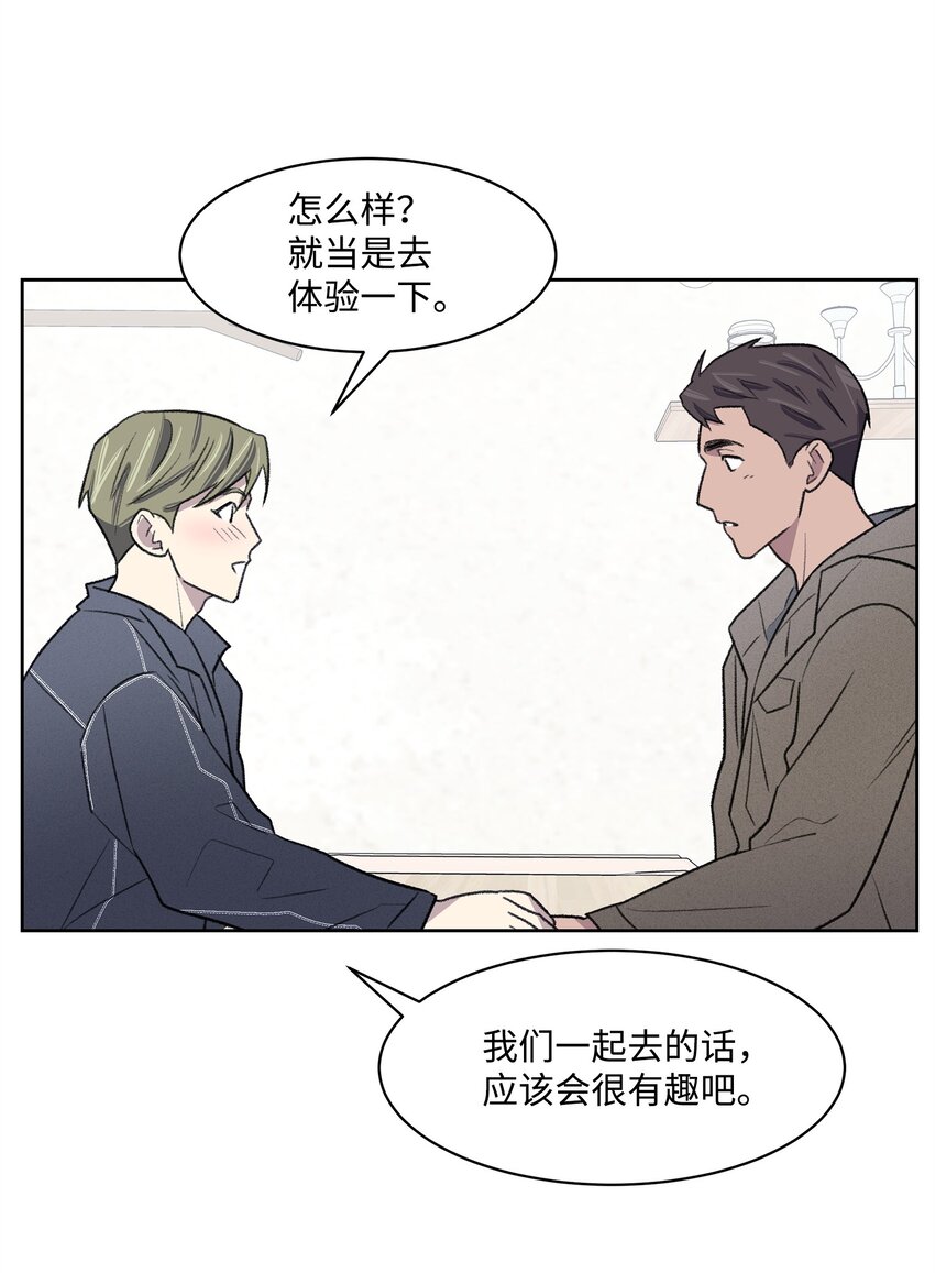 《懒惰男人的爱情开关》31 偶遇 第47页