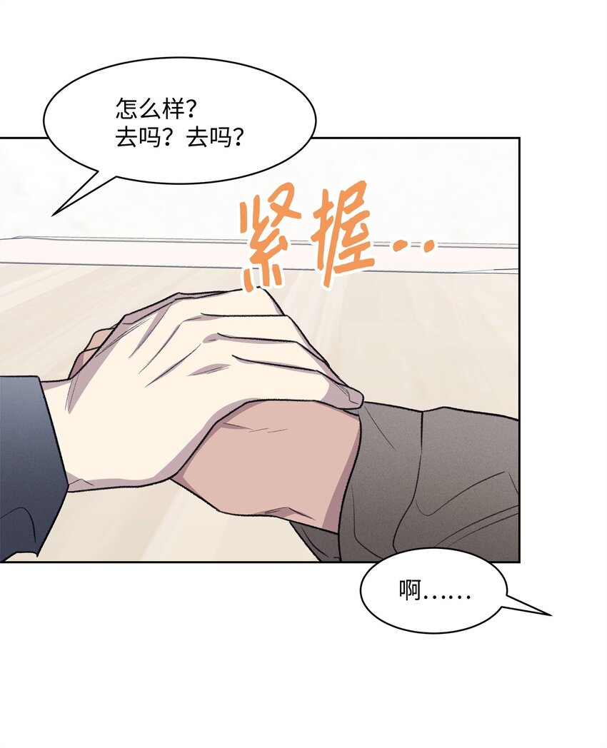 《懒惰男人的爱情开关》31 偶遇 第48页