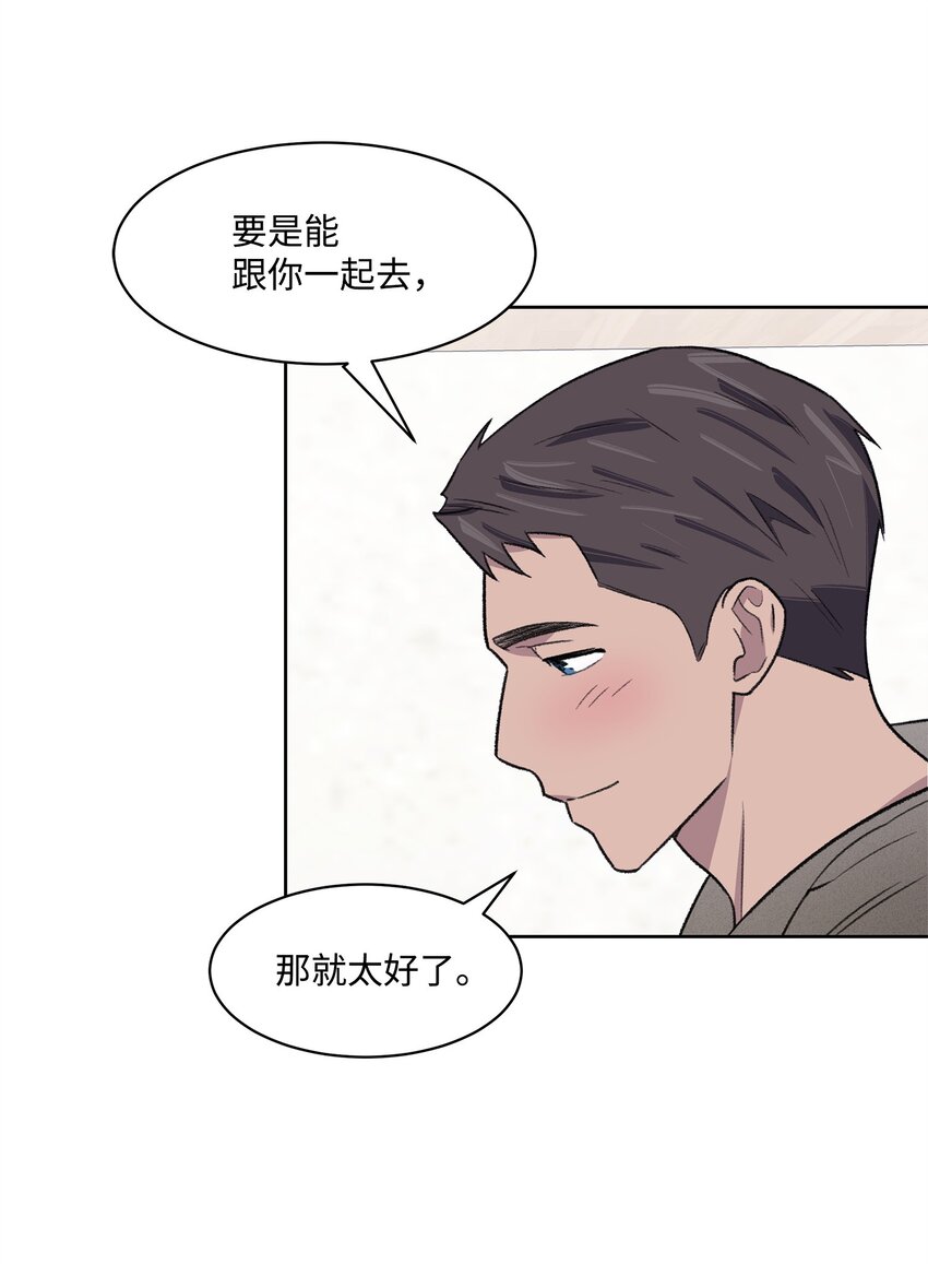《懒惰男人的爱情开关》31 偶遇 第49页