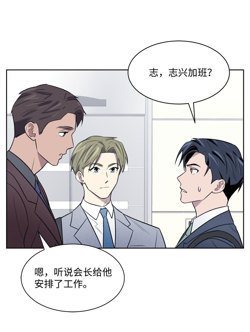 《懒惰男人的爱情开关》31 偶遇 第4页