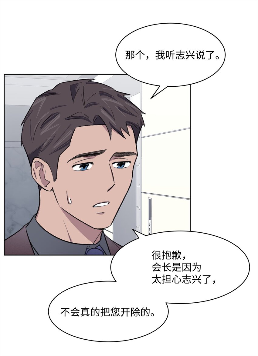 《懒惰男人的爱情开关》31 偶遇 第5页