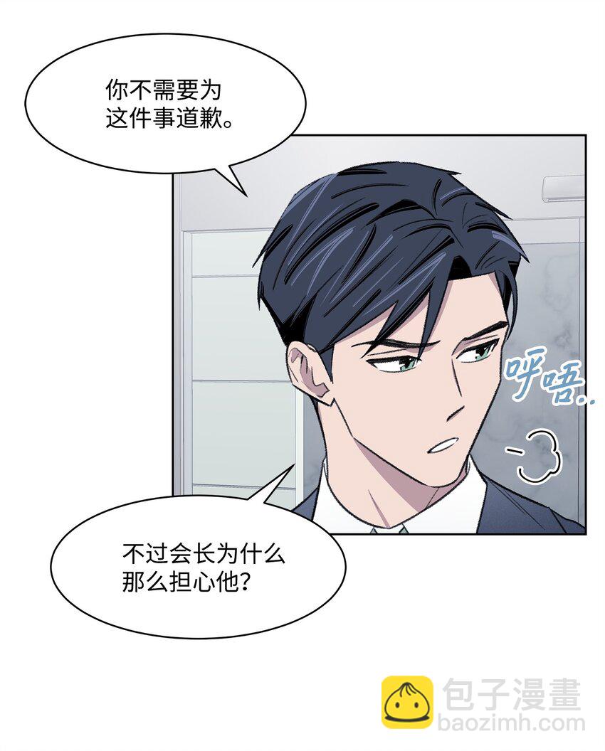 《懒惰男人的爱情开关》31 偶遇 第6页