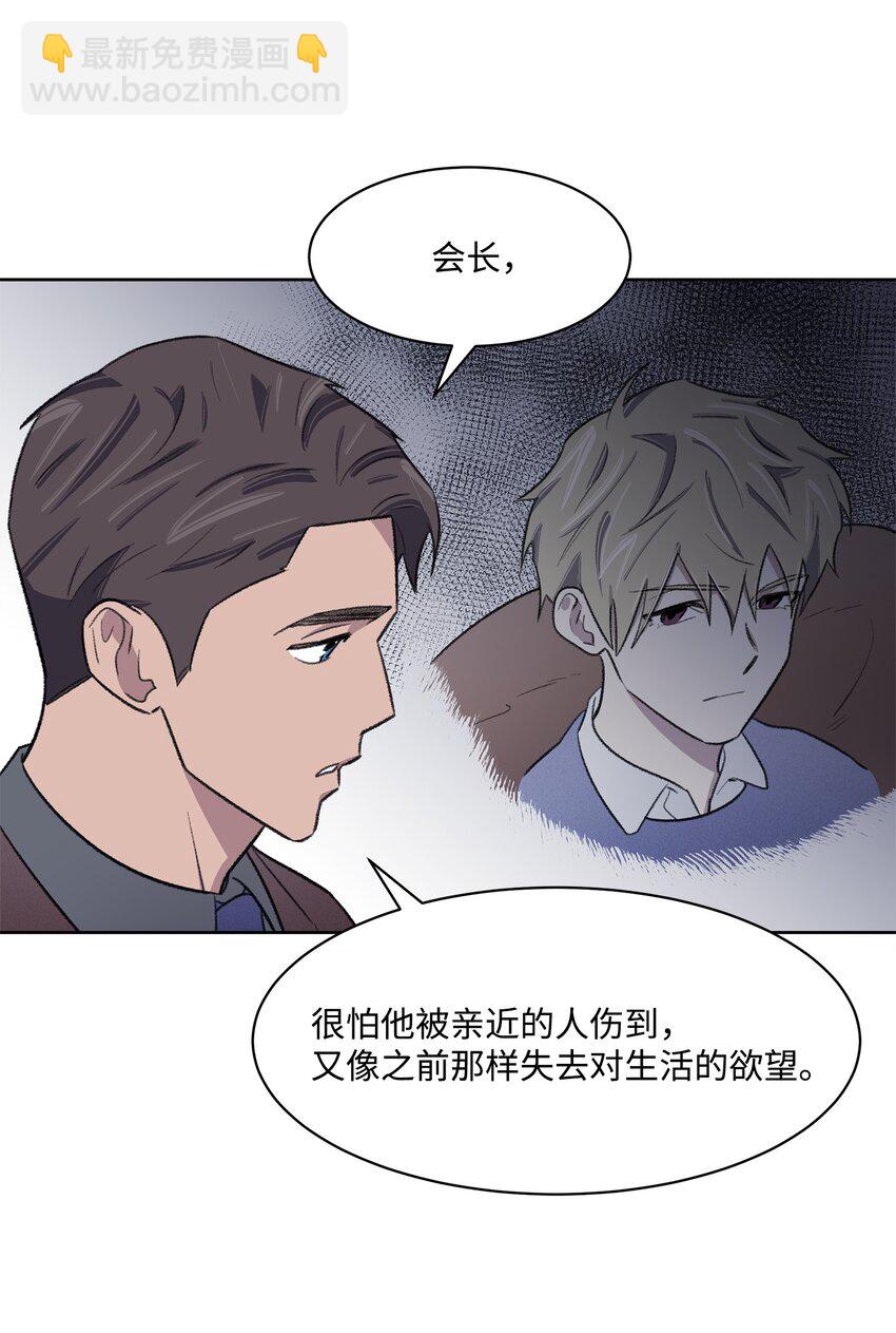 《懒惰男人的爱情开关》31 偶遇 第7页