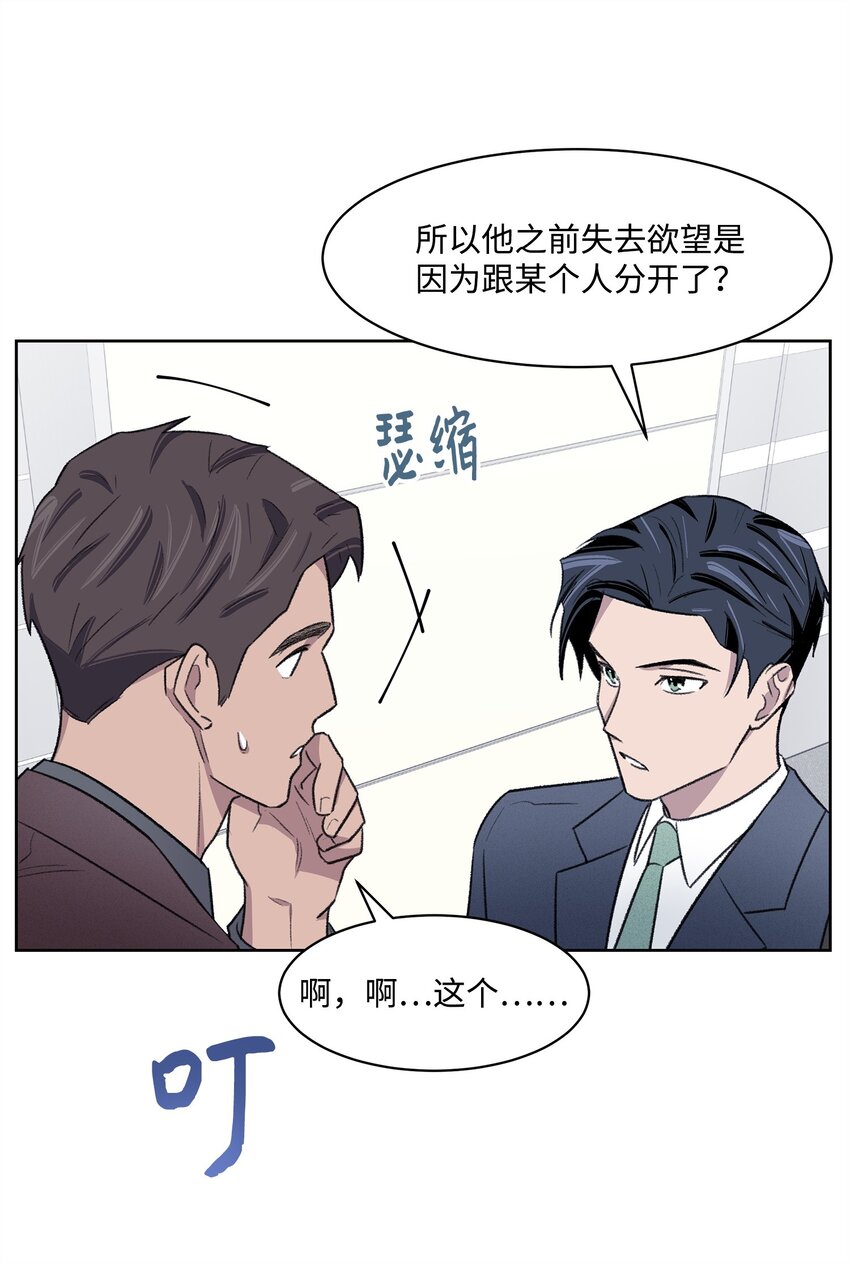 《懒惰男人的爱情开关》31 偶遇 第8页
