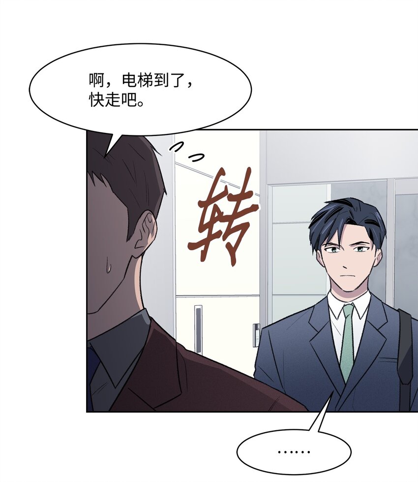 《懒惰男人的爱情开关》31 偶遇 第9页