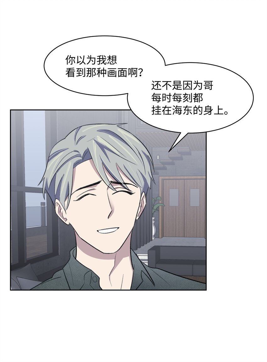 《懒惰男人的爱情开关》29 危机 第10页