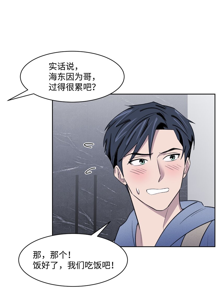 《懒惰男人的爱情开关》29 危机 第11页