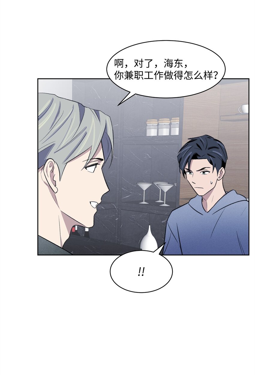 《懒惰男人的爱情开关》29 危机 第14页