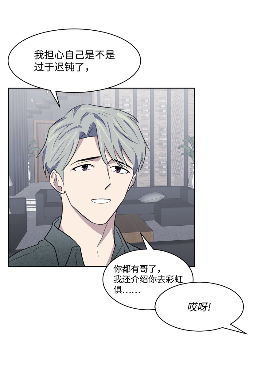 《懒惰男人的爱情开关》29 危机 第15页