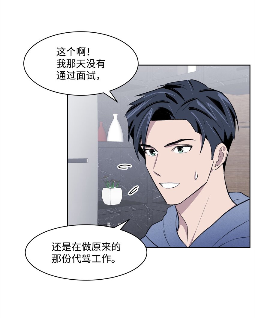 《懒惰男人的爱情开关》29 危机 第16页