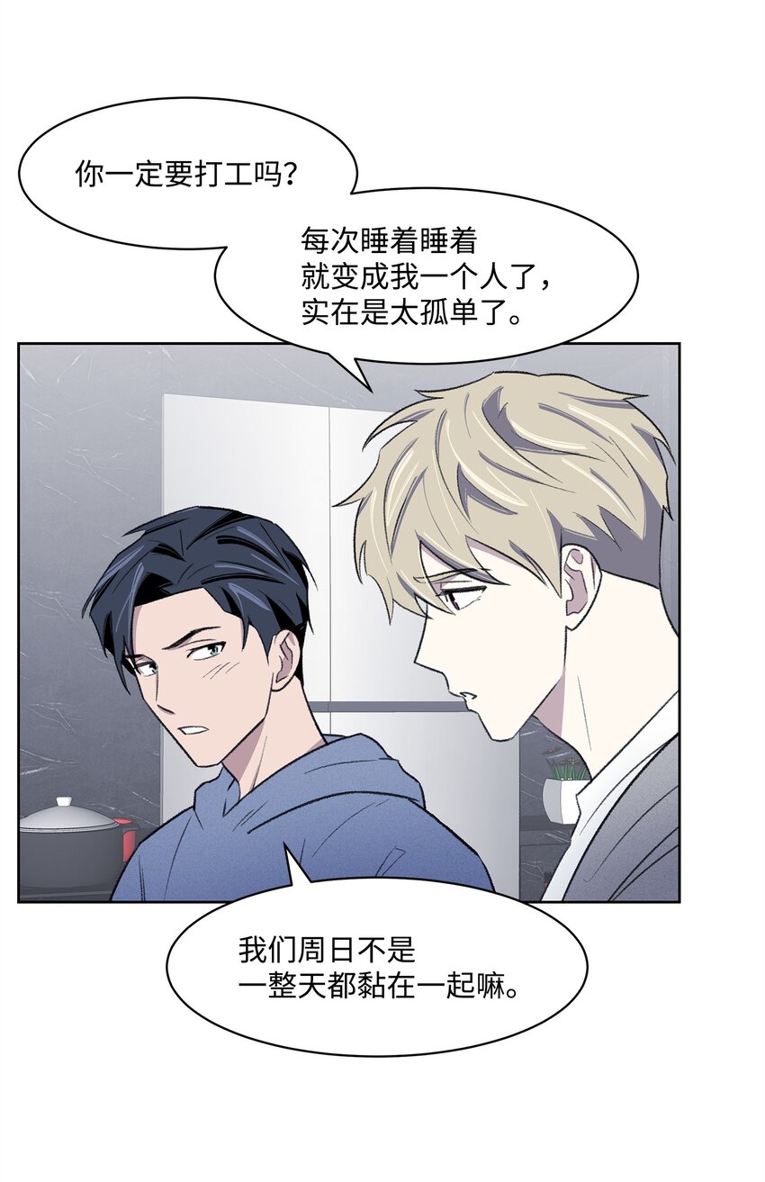 《懒惰男人的爱情开关》29 危机 第17页