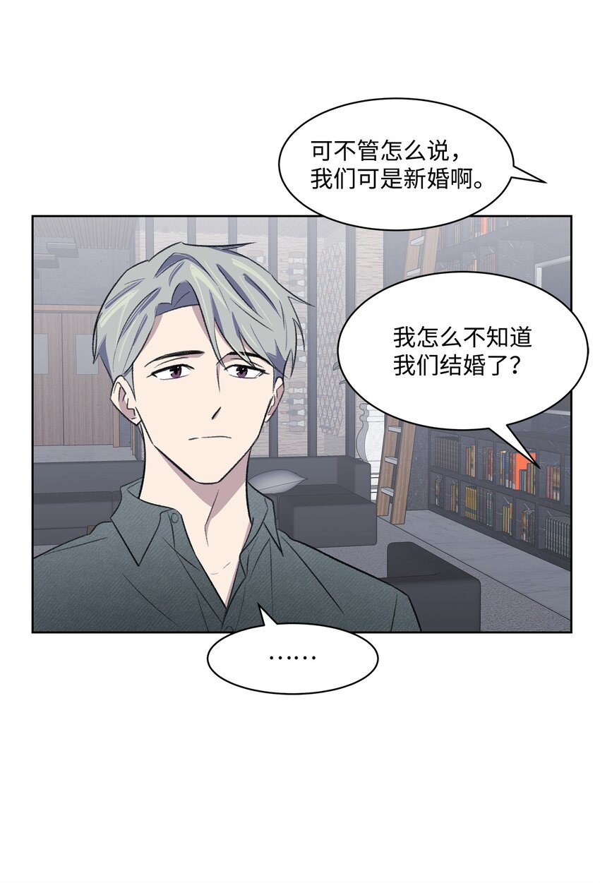 《懒惰男人的爱情开关》29 危机 第18页