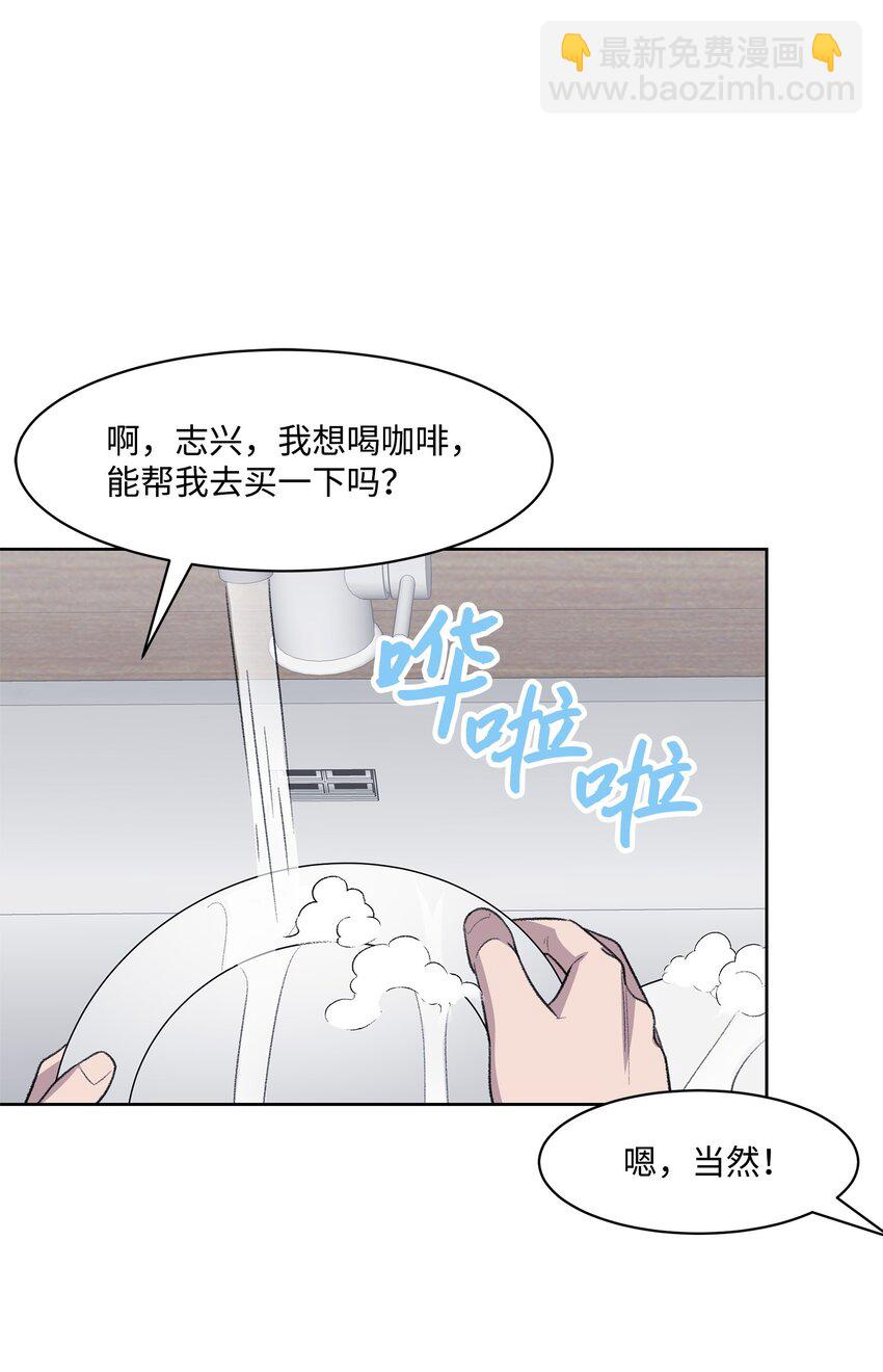 《懒惰男人的爱情开关》29 危机 第19页