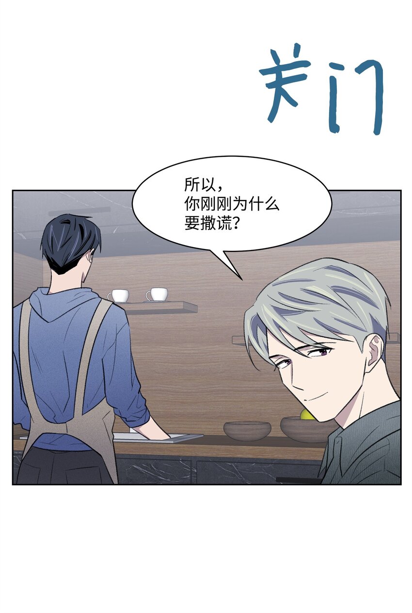 《懒惰男人的爱情开关》29 危机 第21页