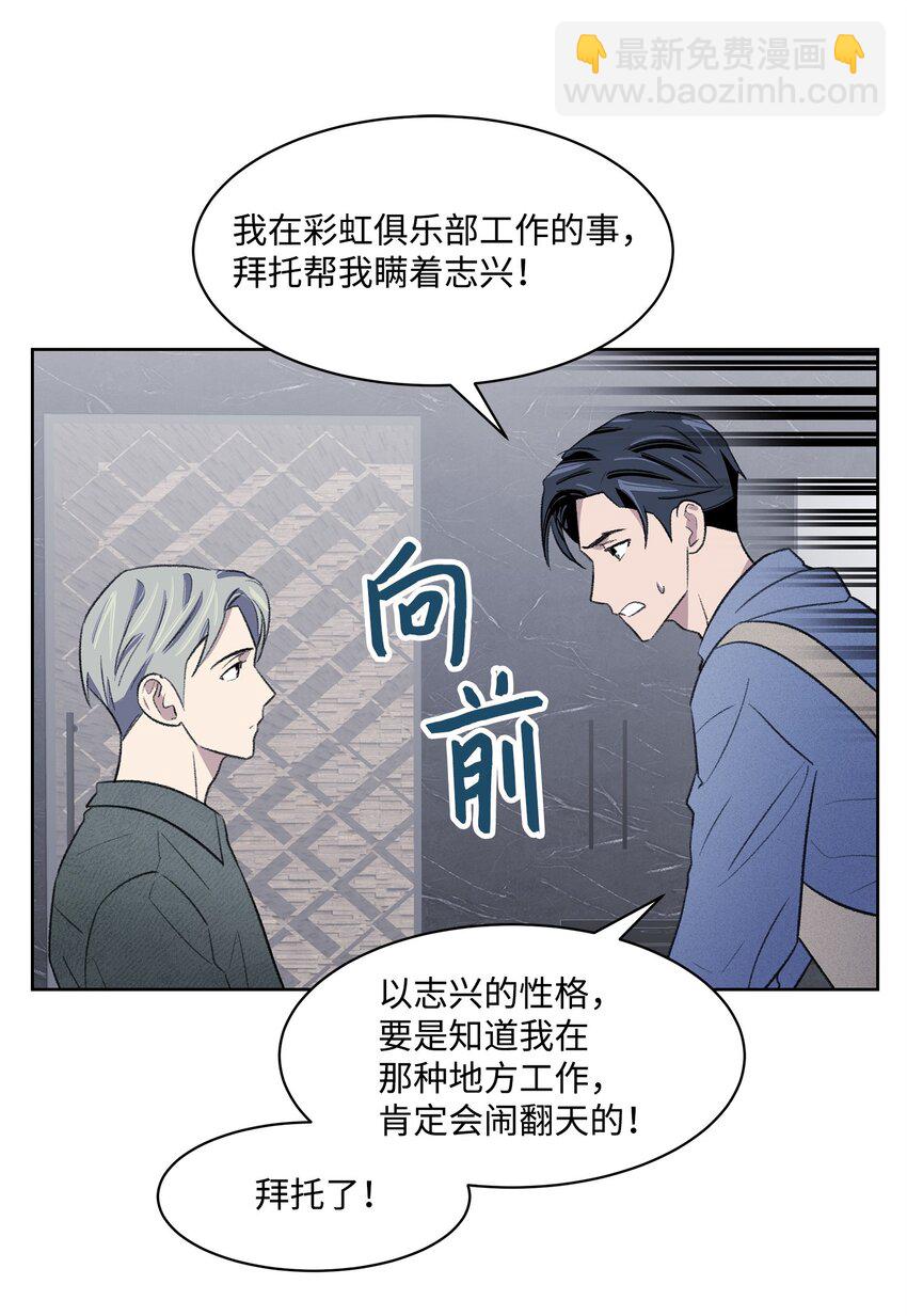 《懒惰男人的爱情开关》29 危机 第22页