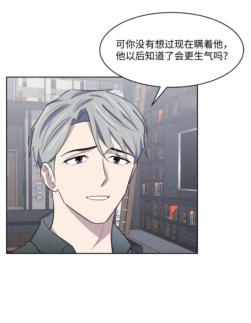 《懒惰男人的爱情开关》29 危机 第23页