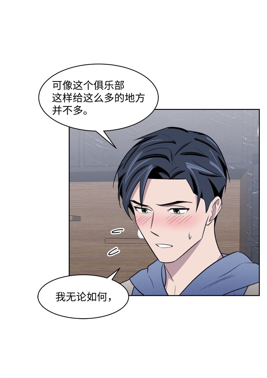 《懒惰男人的爱情开关》29 危机 第24页