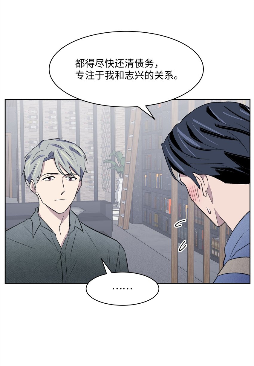 《懒惰男人的爱情开关》29 危机 第25页
