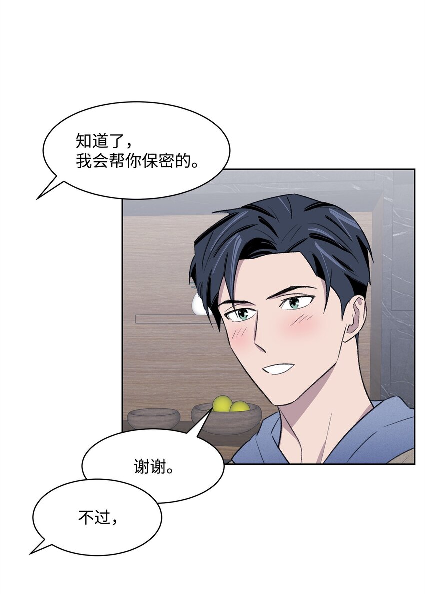 《懒惰男人的爱情开关》29 危机 第26页