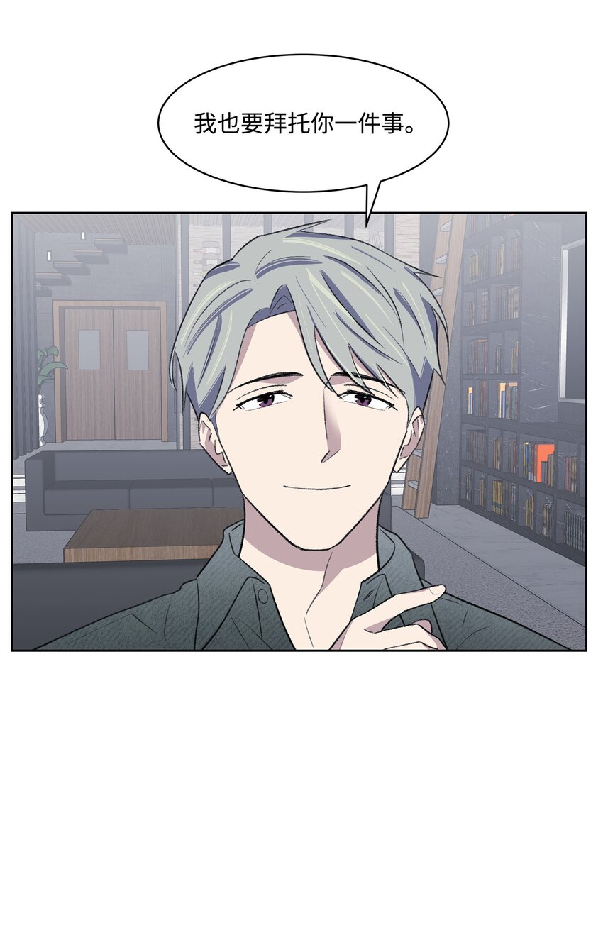 《懒惰男人的爱情开关》29 危机 第27页