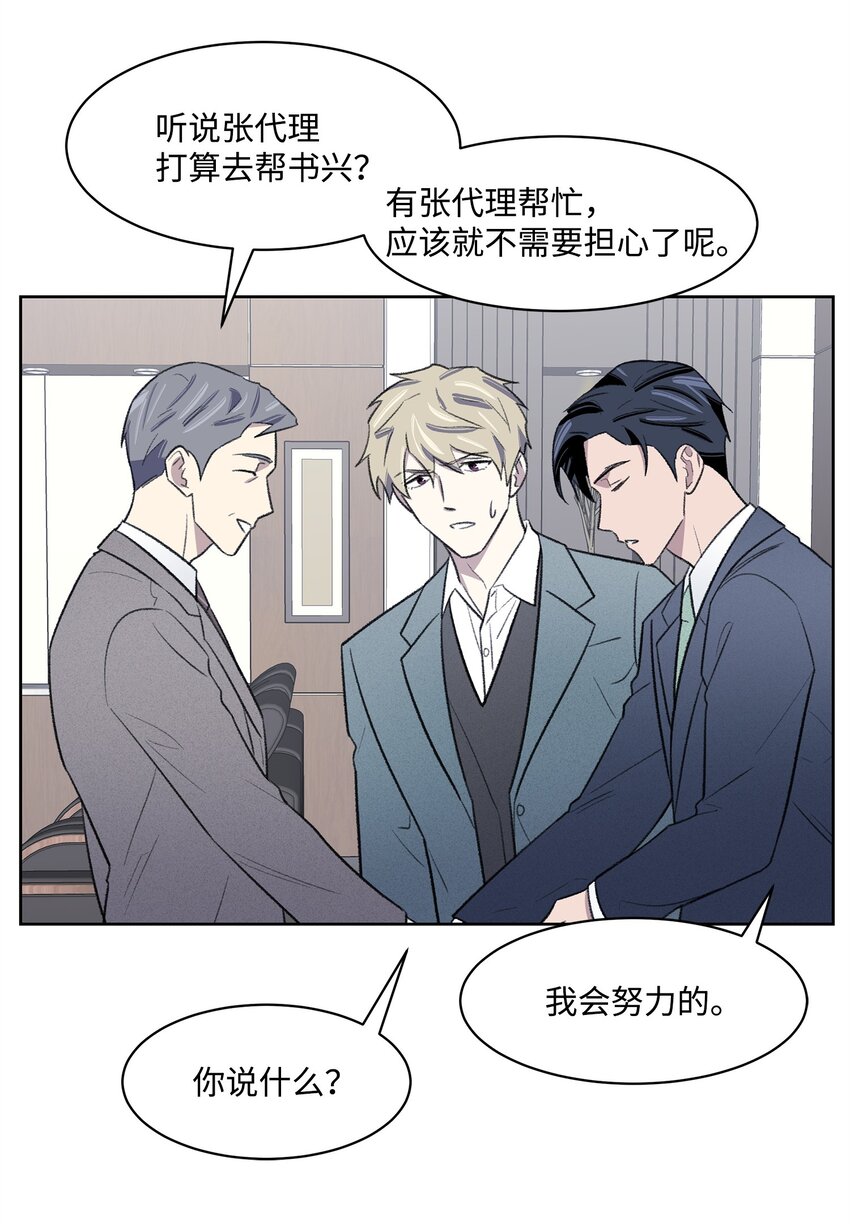 《懒惰男人的爱情开关》29 危机 第32页