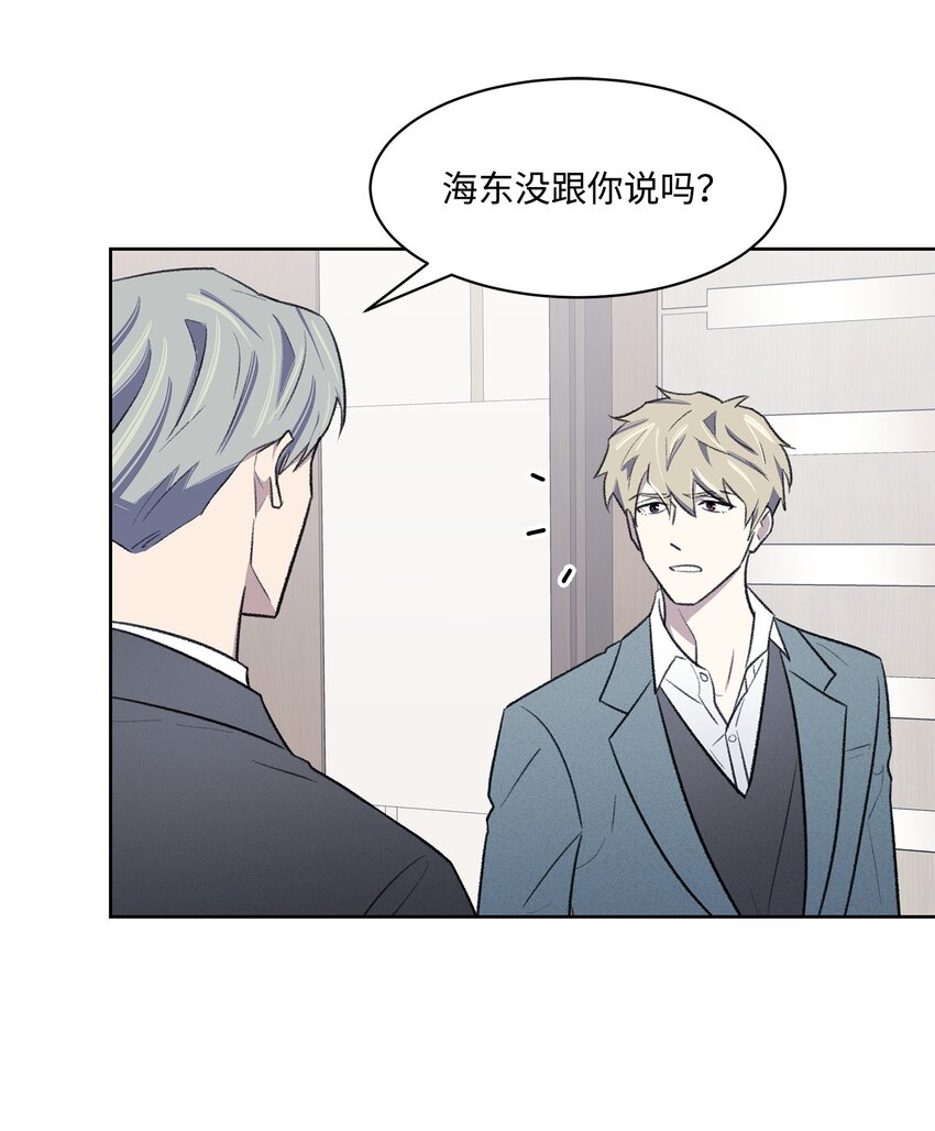 《懒惰男人的爱情开关》29 危机 第33页