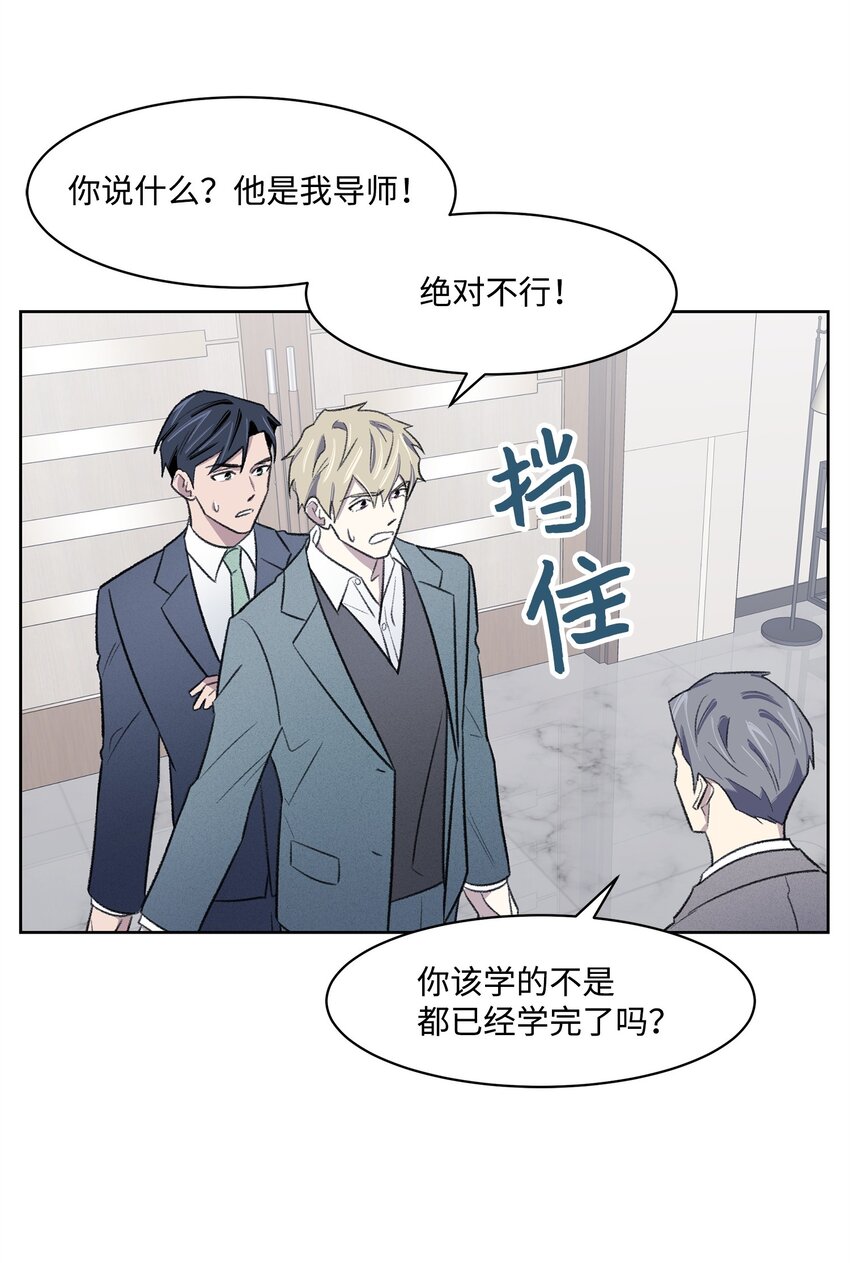 《懒惰男人的爱情开关》29 危机 第36页