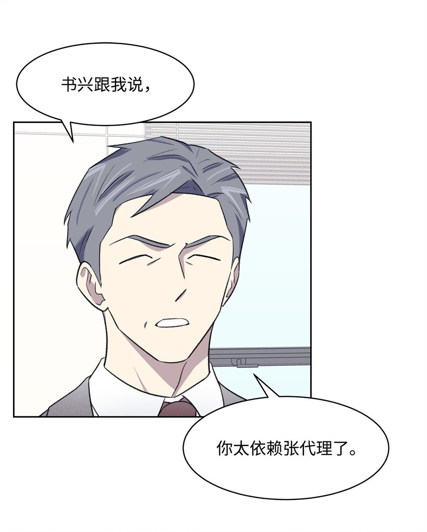 《懒惰男人的爱情开关》29 危机 第37页