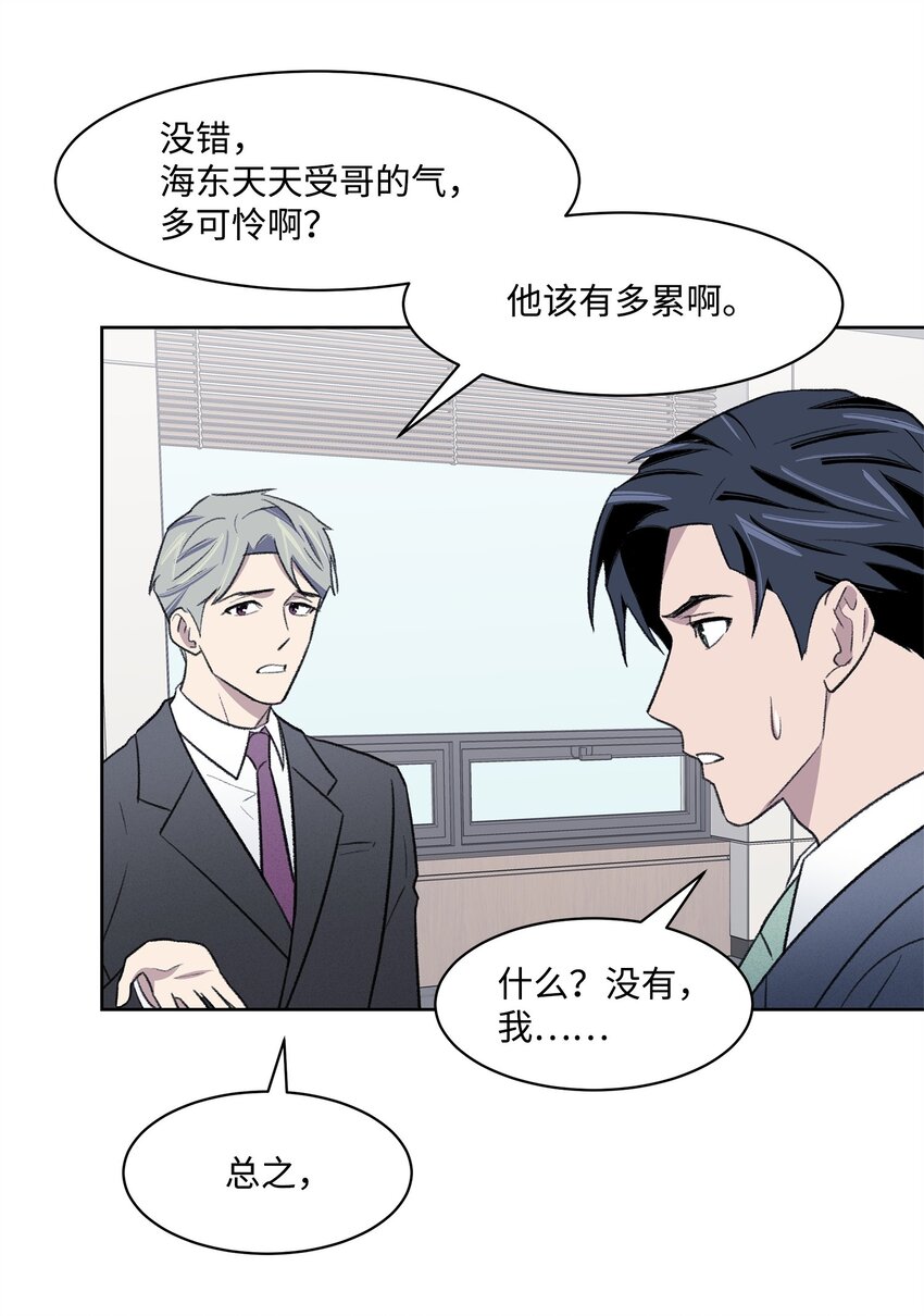 《懒惰男人的爱情开关》29 危机 第38页