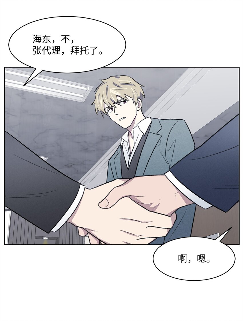 《懒惰男人的爱情开关》29 危机 第39页