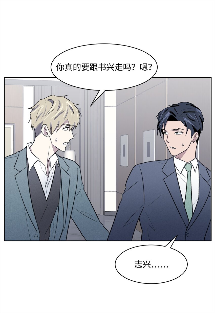 《懒惰男人的爱情开关》29 危机 第42页