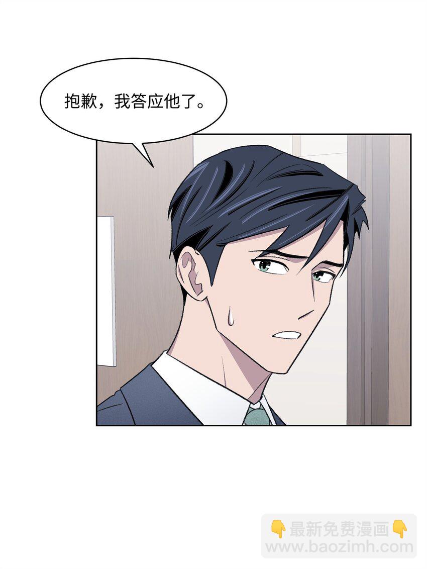 《懒惰男人的爱情开关》29 危机 第43页