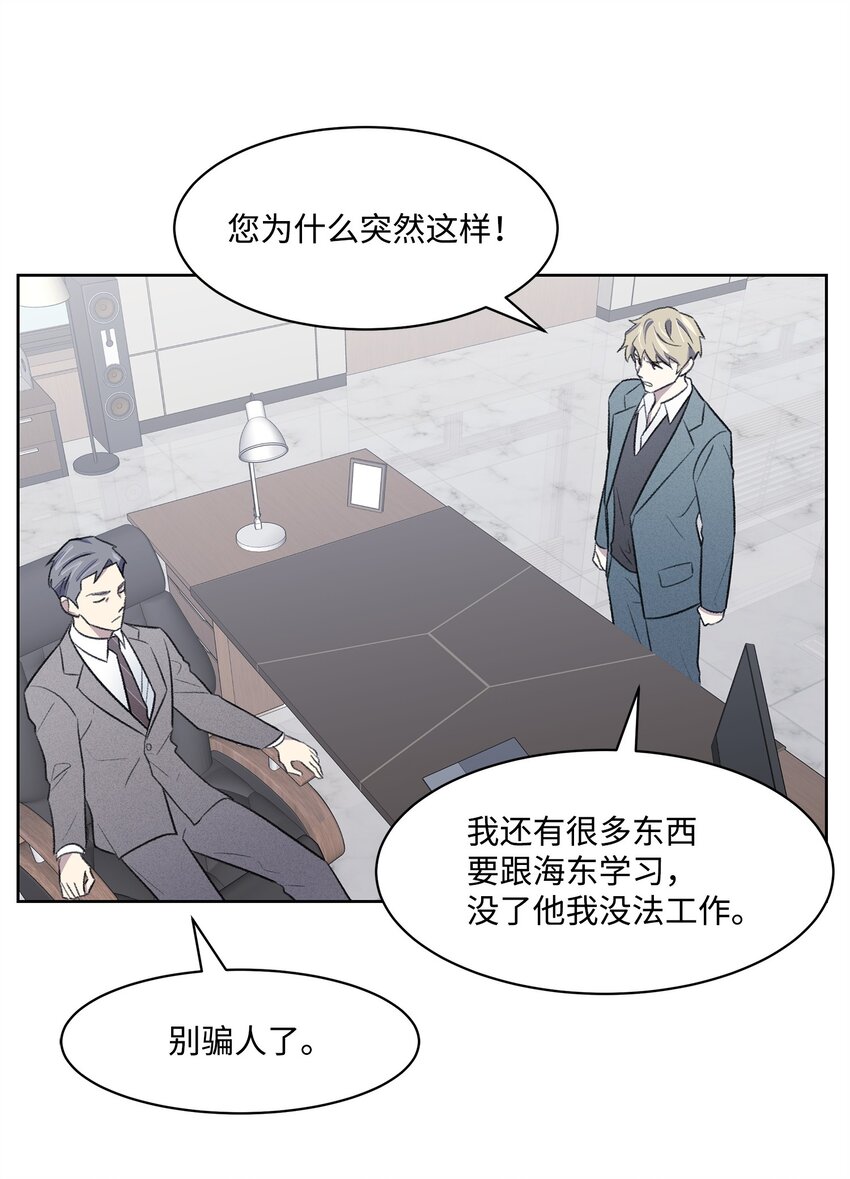 《懒惰男人的爱情开关》29 危机 第49页