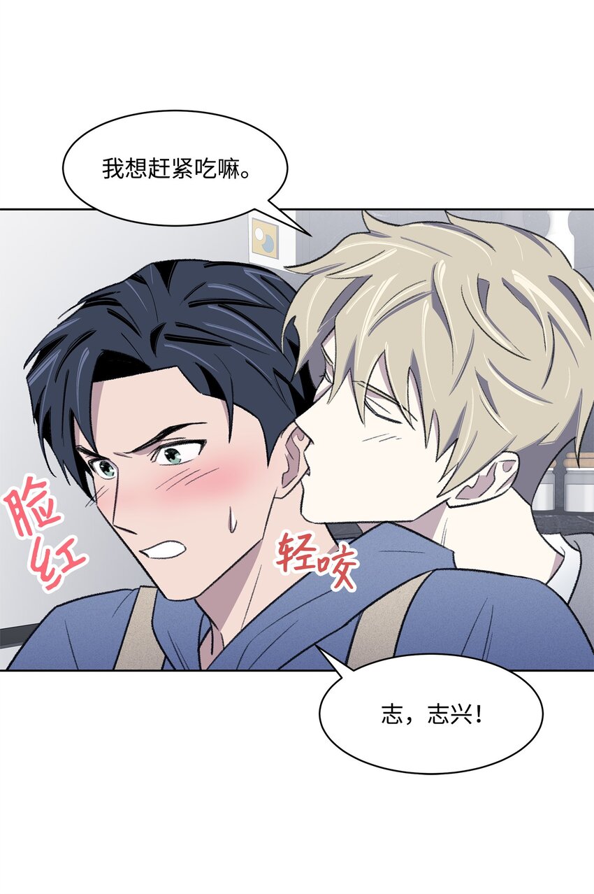 《懒惰男人的爱情开关》29 危机 第4页