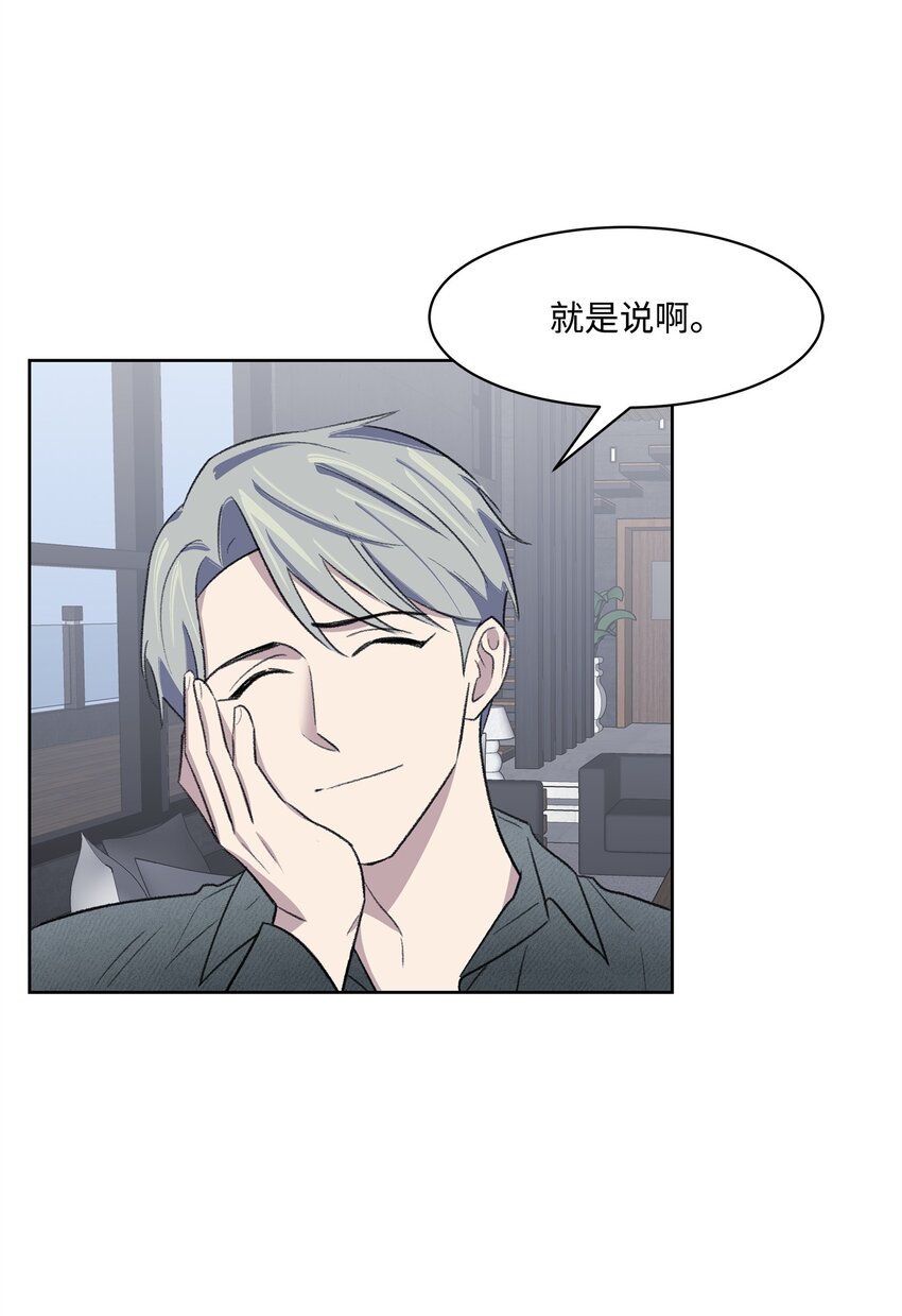 《懒惰男人的爱情开关》29 危机 第6页