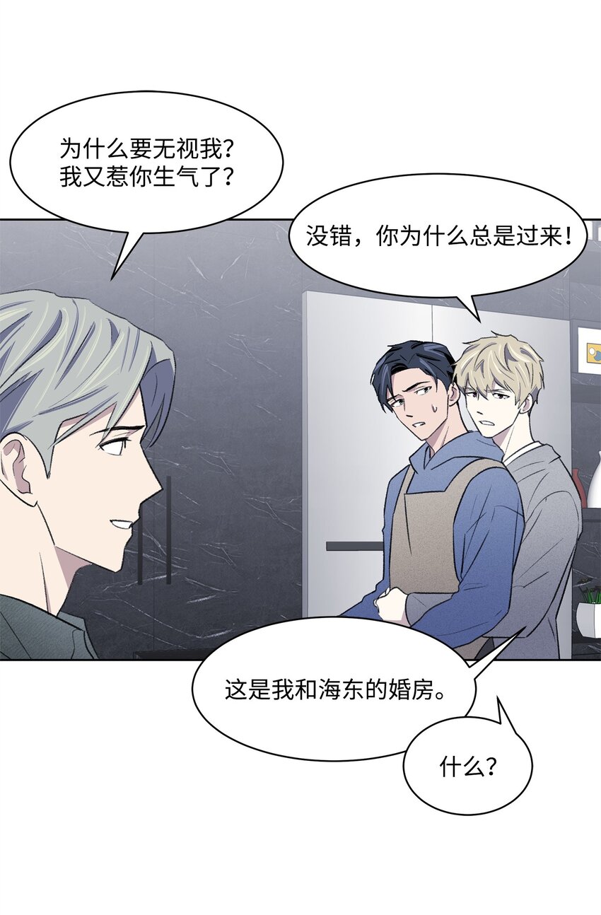 《懒惰男人的爱情开关》29 危机 第8页