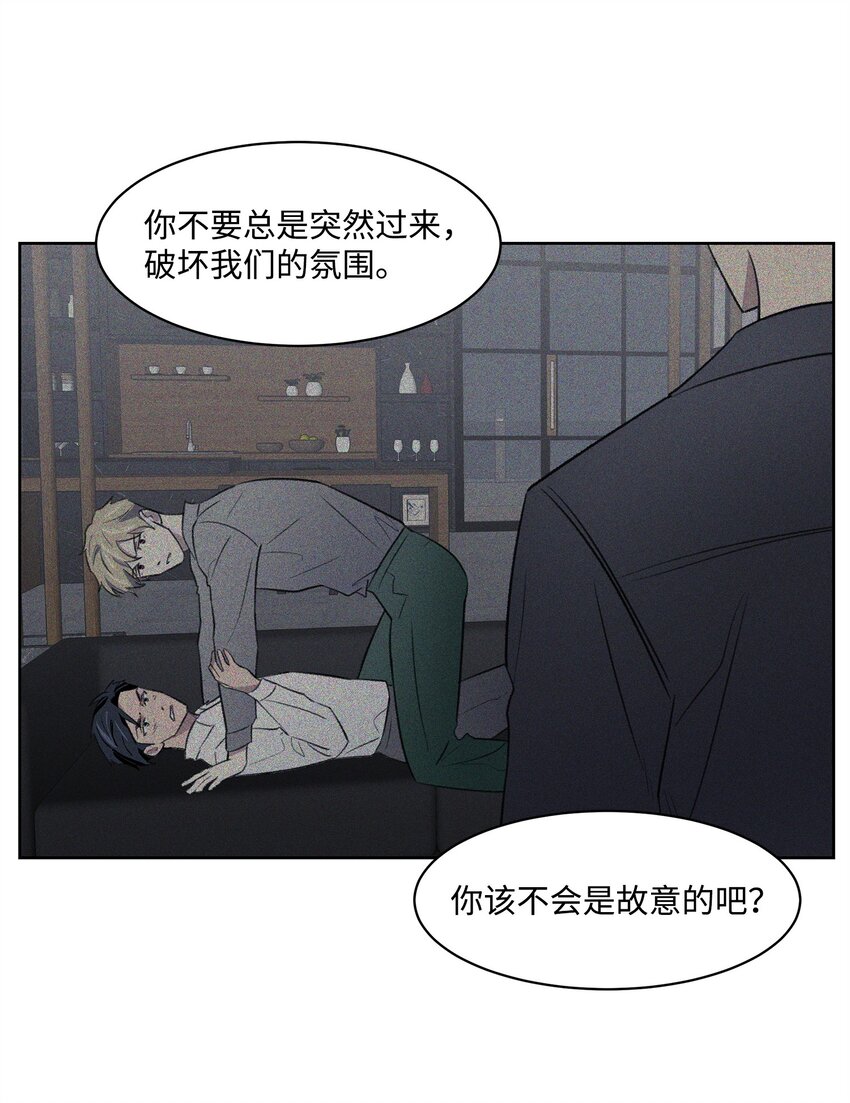 《懒惰男人的爱情开关》29 危机 第9页
