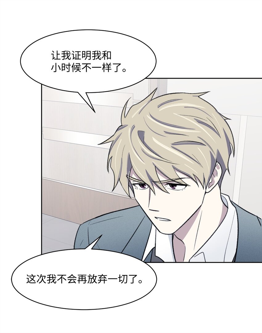 《懒惰男人的爱情开关》30 机会 第10页
