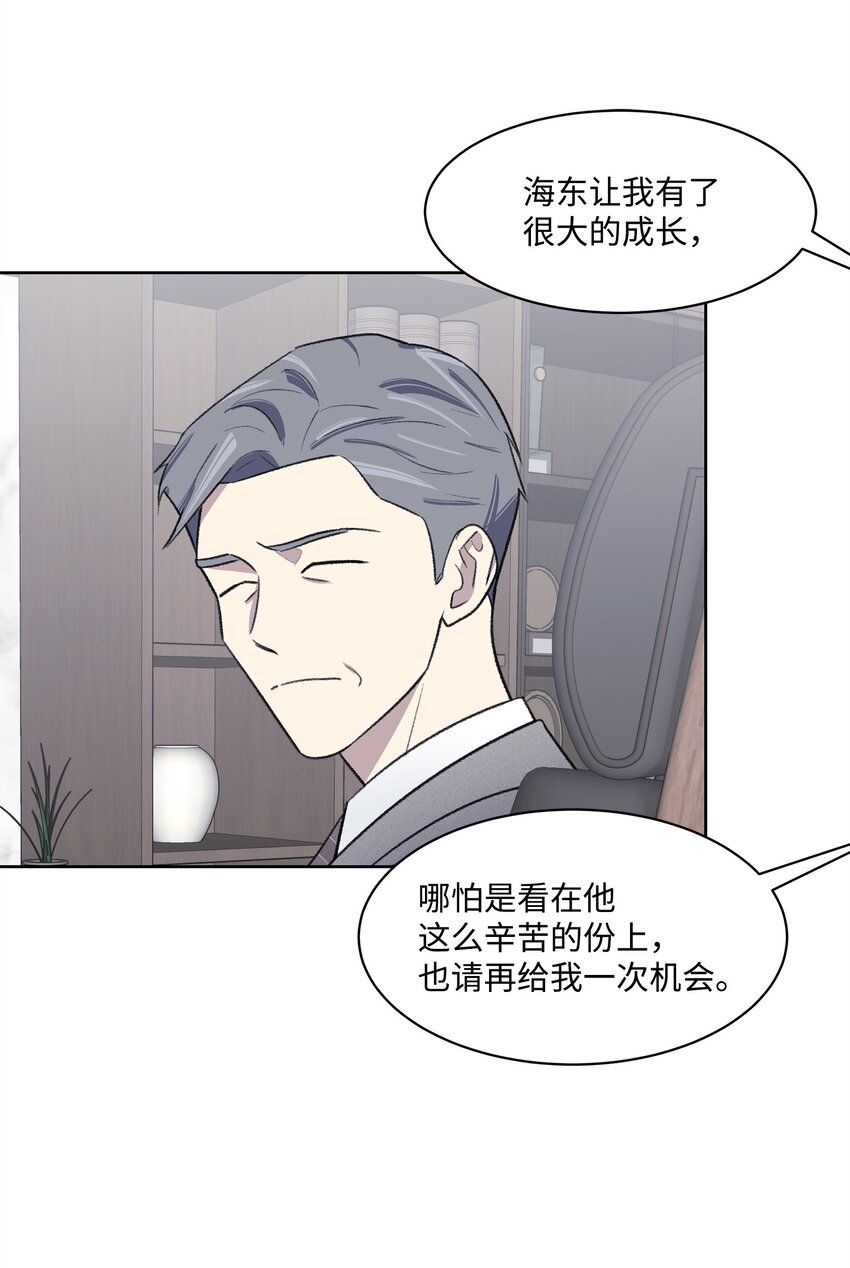 《懒惰男人的爱情开关》30 机会 第11页