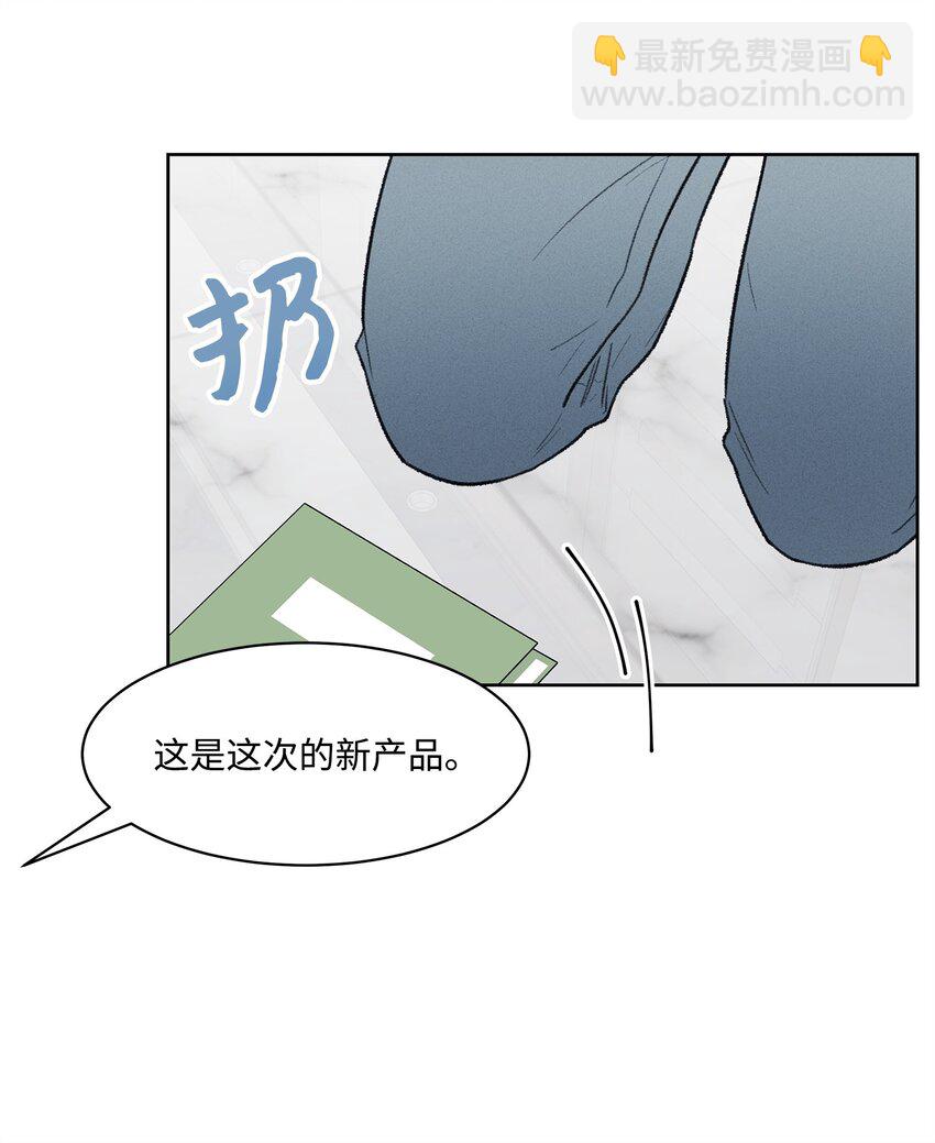 《懒惰男人的爱情开关》30 机会 第13页