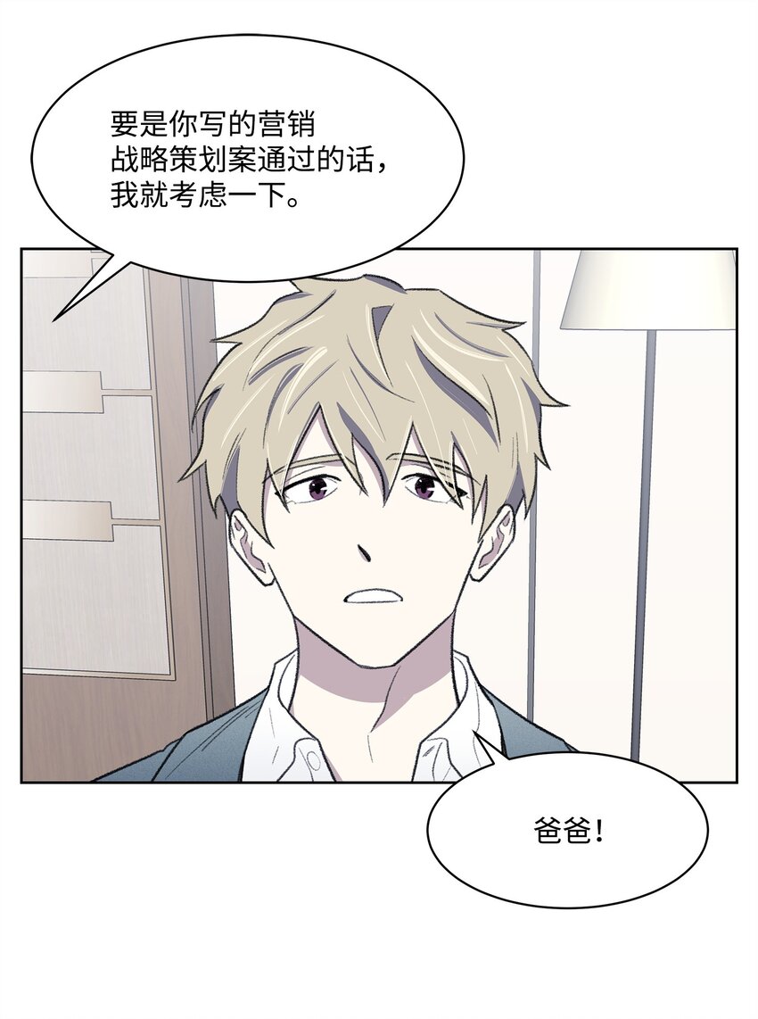 《懒惰男人的爱情开关》30 机会 第14页