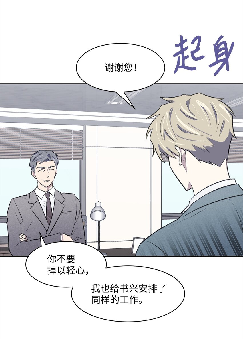 《懒惰男人的爱情开关》30 机会 第15页