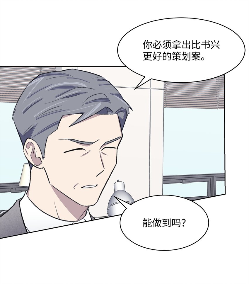 《懒惰男人的爱情开关》30 机会 第16页