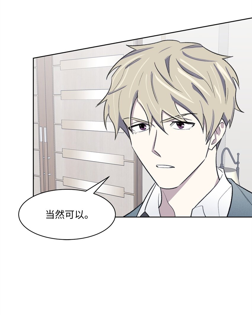 《懒惰男人的爱情开关》30 机会 第17页
