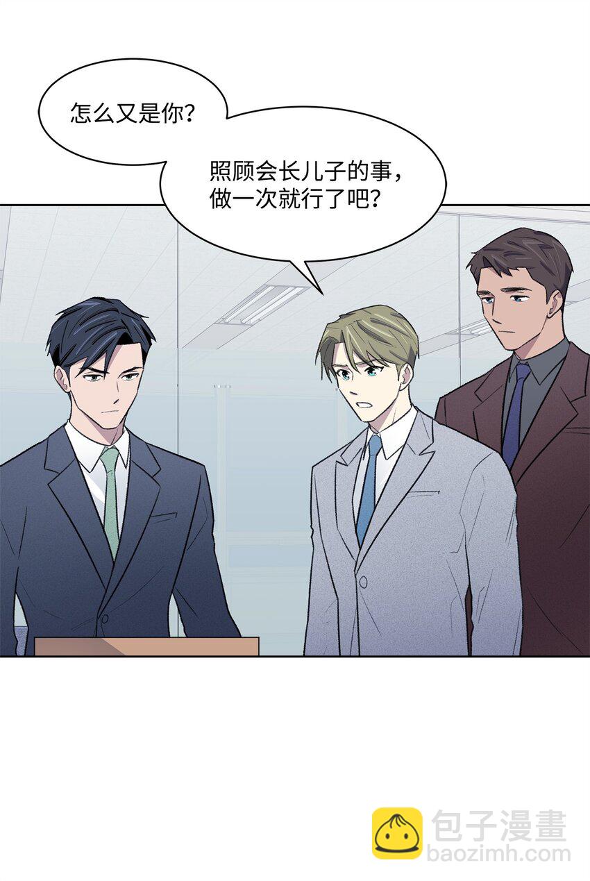 《懒惰男人的爱情开关》30 机会 第20页