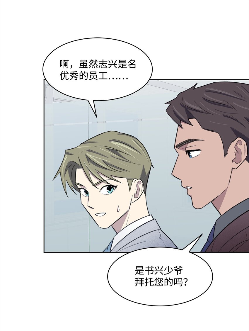 《懒惰男人的爱情开关》30 机会 第21页