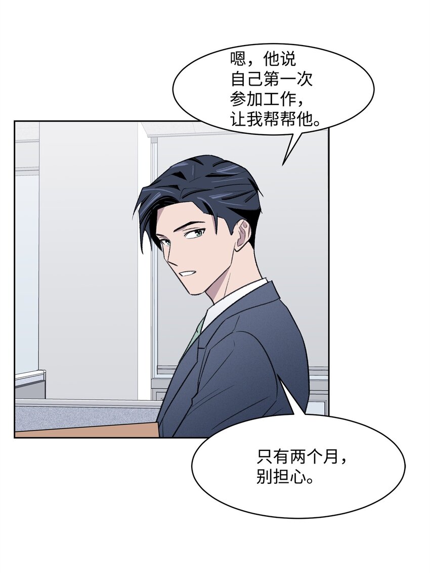 《懒惰男人的爱情开关》30 机会 第22页