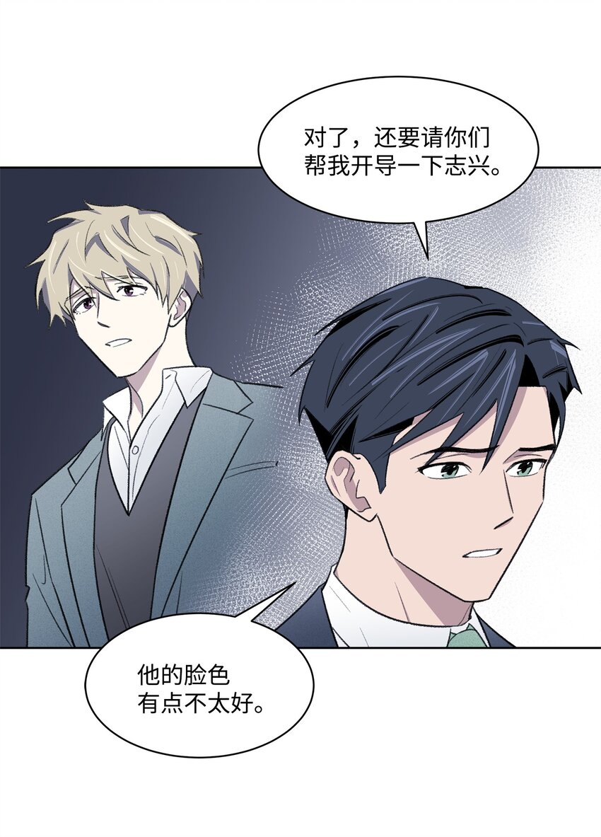 《懒惰男人的爱情开关》30 机会 第23页