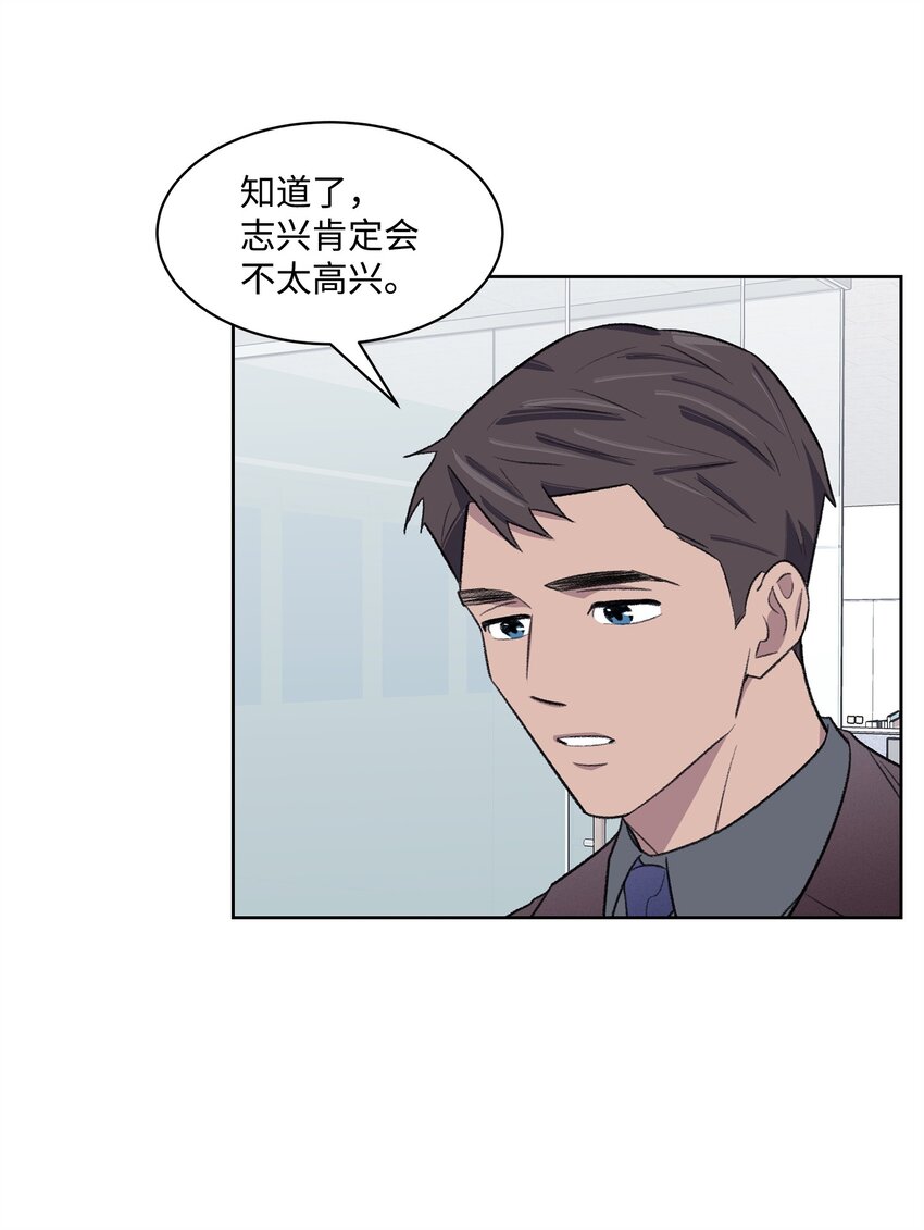 《懒惰男人的爱情开关》30 机会 第24页
